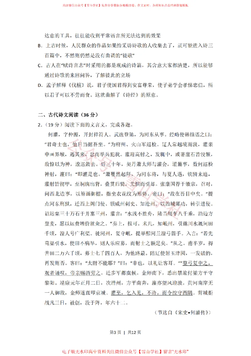 《2011年高考语文试卷(新课标)(空白卷)_高考历年真题_08-24全国高考真题(无水印)_新·PDF版2008-2024·高考语文真题_版本2:语文(按省份分类)2008-2024_2008-2024·(陕西)语文高考真题》第3页预览
