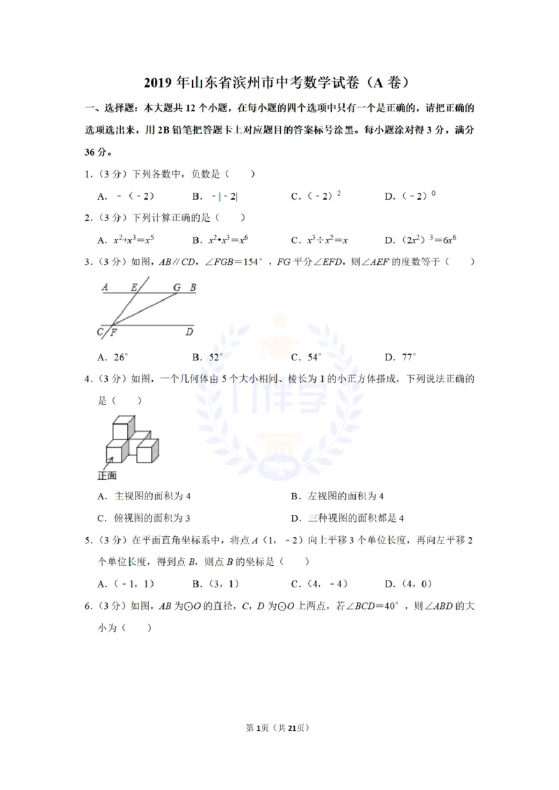 《2019年山东省滨州市中考数学试卷及答案解析_12.2026年4月全国各地高考模拟卷_2026版初中金考卷•45套中考试卷汇编系列合集_全国版中考真题(1)_各省市《历年中考真题》2013-2024(10)_山东》第1页预览