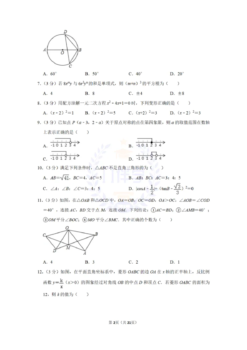 《2019年山东省滨州市中考数学试卷及答案解析_12.2026年4月全国各地高考模拟卷_2026版初中金考卷•45套中考试卷汇编系列合集_全国版中考真题(1)_各省市《历年中考真题》2013-2024(10)_山东》第2页预览