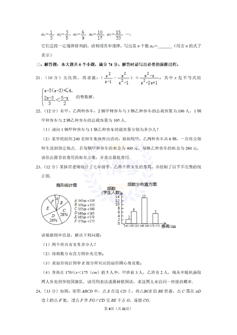 《2019年山东省滨州市中考数学试卷及答案解析_12.2026年4月全国各地高考模拟卷_2026版初中金考卷•45套中考试卷汇编系列合集_全国版中考真题(1)_各省市《历年中考真题》2013-2024(10)_山东》第4页预览