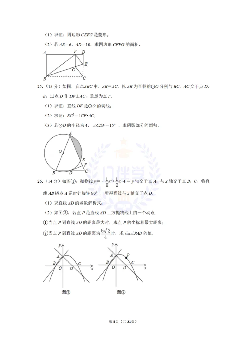 《2019年山东省滨州市中考数学试卷及答案解析_12.2026年4月全国各地高考模拟卷_2026版初中金考卷•45套中考试卷汇编系列合集_全国版中考真题(1)_各省市《历年中考真题》2013-2024(10)_山东》第5页预览