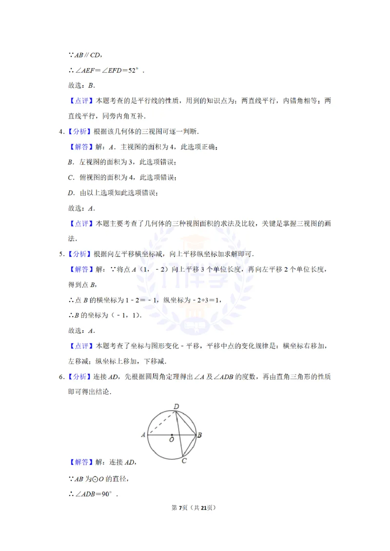 《2019年山东省滨州市中考数学试卷及答案解析_12.2026年4月全国各地高考模拟卷_2026版初中金考卷•45套中考试卷汇编系列合集_全国版中考真题(1)_各省市《历年中考真题》2013-2024(10)_山东》第7页预览