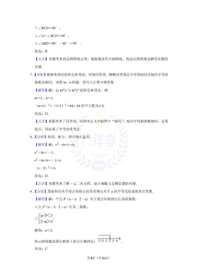 《2019年山东省滨州市中考数学试卷及答案解析_12.2026年4月全国各地高考模拟卷_2026版初中金考卷•45套中考试卷汇编系列合集_全国版中考真题(1)_各省市《历年中考真题》2013-2024(10)_山东》第8页预览