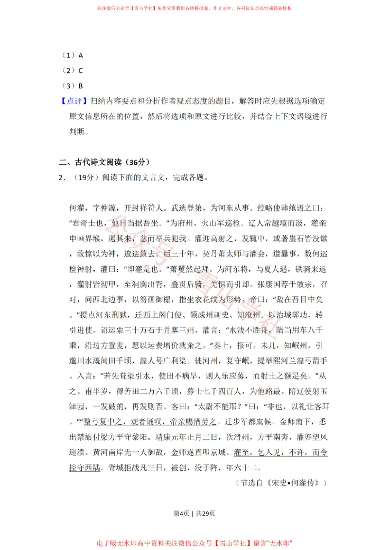 《2011年高考语文试卷（新课标）（解析卷）_高考历年真题_08-24全国高考真题（无水印）_新·PDF版2008-2024·高考语文真题_版本3：语文（按年份分类）2008-2024_2011·语文高考真题》第4页预览