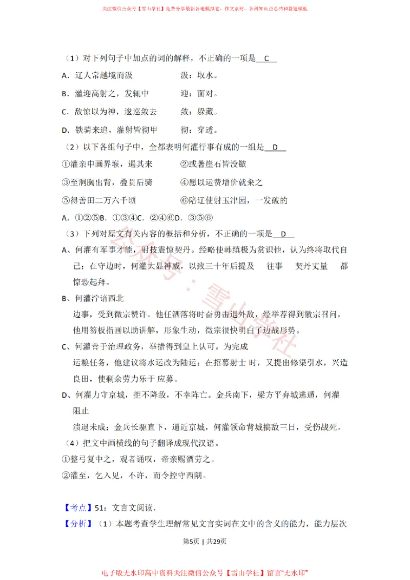 《2011年高考语文试卷（新课标）（解析卷）_高考历年真题_08-24全国高考真题（无水印）_新·PDF版2008-2024·高考语文真题_版本3：语文（按年份分类）2008-2024_2011·语文高考真题》第5页预览