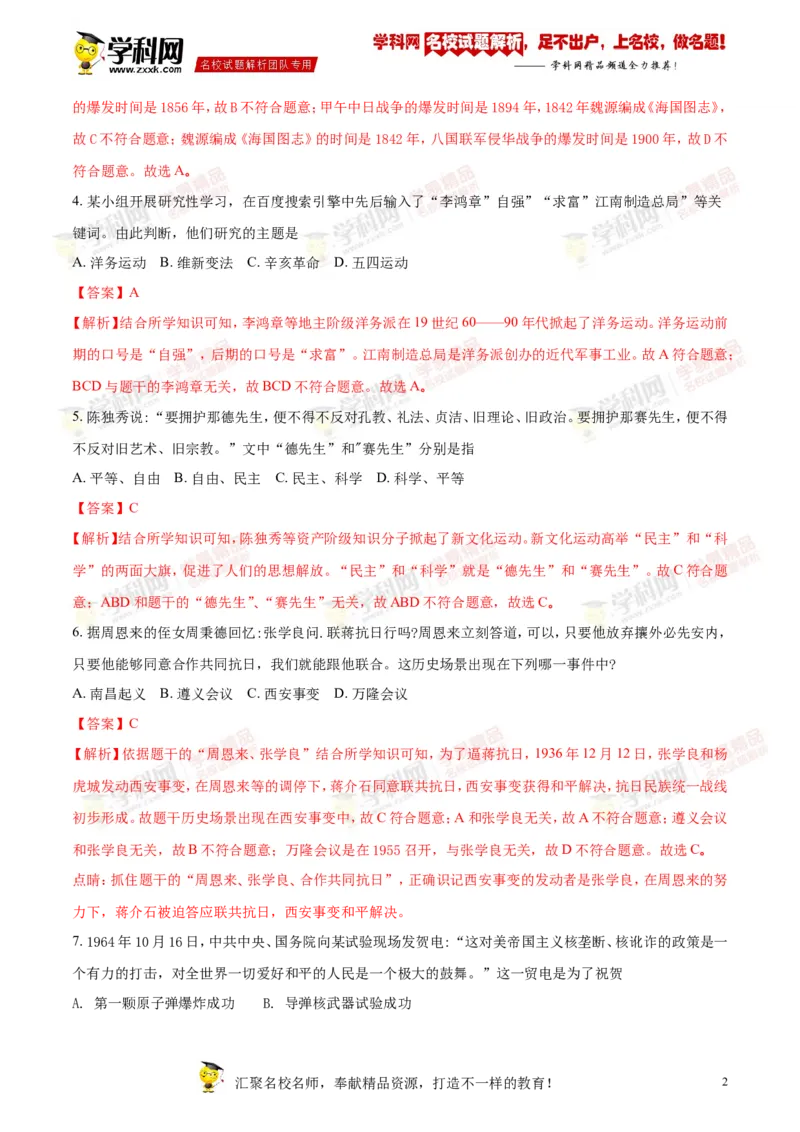 《2018年江苏扬州历史试卷+答案+解析(word整理版)_12.2026年4月全国各地高考模拟卷_2026版初中金考卷•45套中考试卷汇编系列合集_全国版中考真题(1)_各省市《历年中考真题》2013-2024(10)_江苏》第2页预览