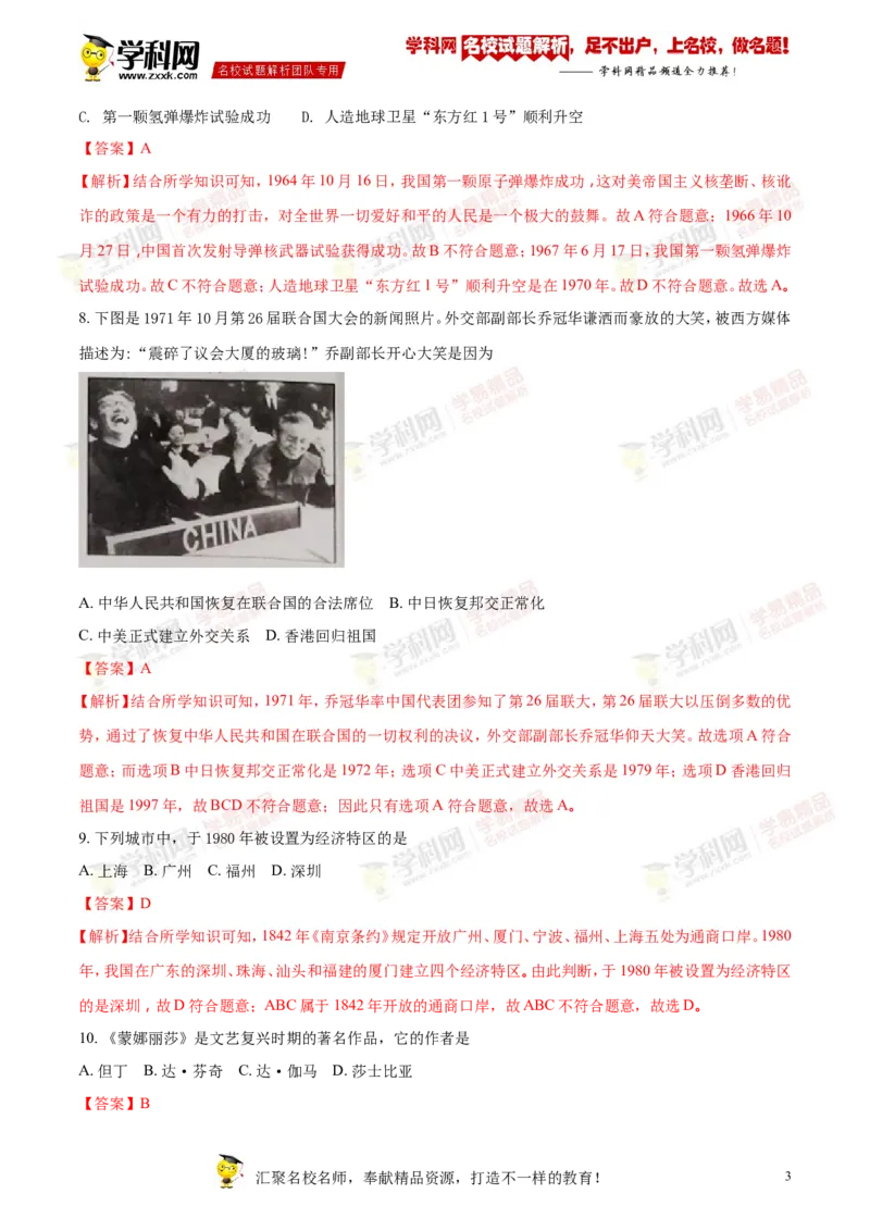 《2018年江苏扬州历史试卷+答案+解析(word整理版)_12.2026年4月全国各地高考模拟卷_2026版初中金考卷•45套中考试卷汇编系列合集_全国版中考真题(1)_各省市《历年中考真题》2013-2024(10)_江苏》第3页预览