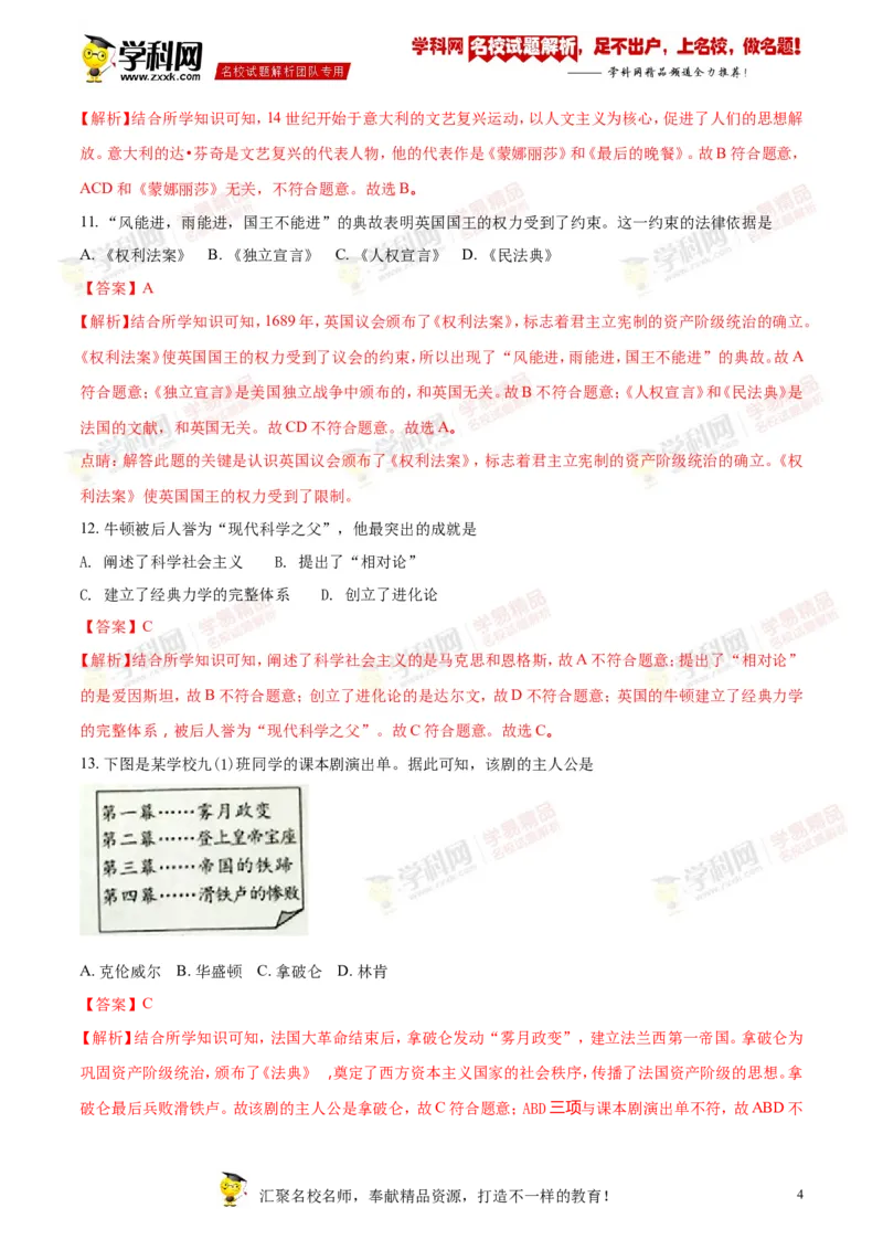 《2018年江苏扬州历史试卷+答案+解析(word整理版)_12.2026年4月全国各地高考模拟卷_2026版初中金考卷•45套中考试卷汇编系列合集_全国版中考真题(1)_各省市《历年中考真题》2013-2024(10)_江苏》第4页预览