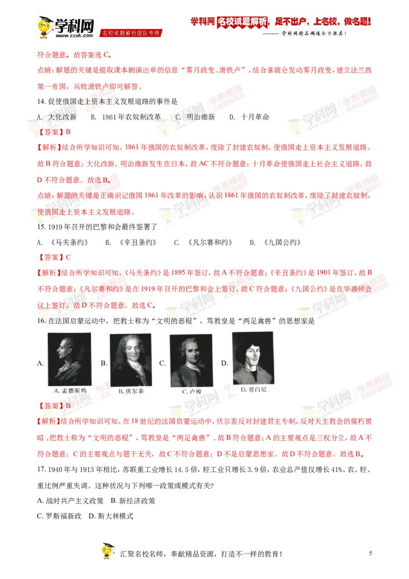《2018年江苏扬州历史试卷+答案+解析(word整理版)_12.2026年4月全国各地高考模拟卷_2026版初中金考卷•45套中考试卷汇编系列合集_全国版中考真题(1)_各省市《历年中考真题》2013-2024(10)_江苏》第5页预览