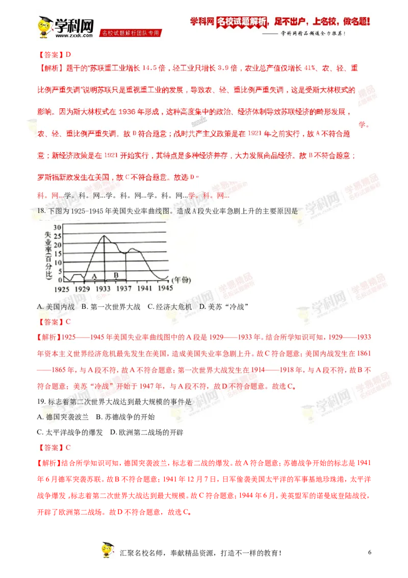 《2018年江苏扬州历史试卷+答案+解析(word整理版)_12.2026年4月全国各地高考模拟卷_2026版初中金考卷•45套中考试卷汇编系列合集_全国版中考真题(1)_各省市《历年中考真题》2013-2024(10)_江苏》第6页预览