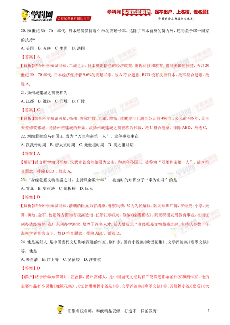 《2018年江苏扬州历史试卷+答案+解析(word整理版)_12.2026年4月全国各地高考模拟卷_2026版初中金考卷•45套中考试卷汇编系列合集_全国版中考真题(1)_各省市《历年中考真题》2013-2024(10)_江苏》第7页预览