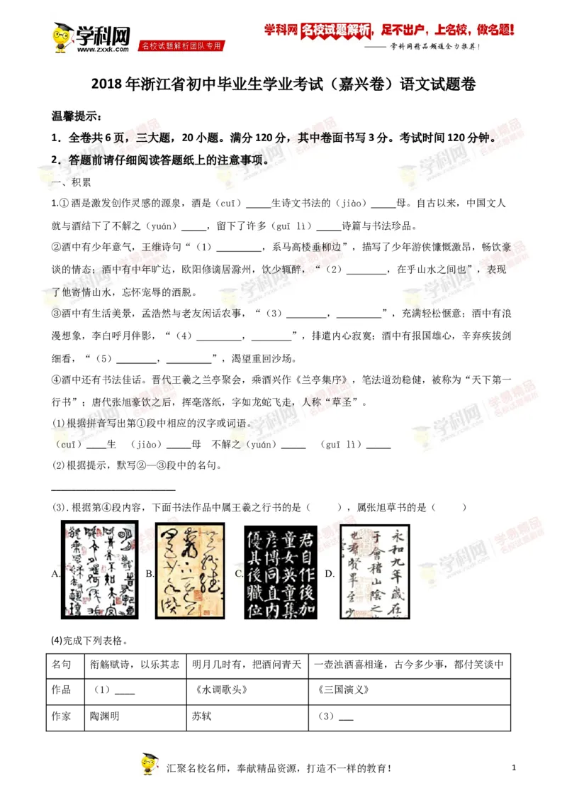 《2018年浙江嘉兴语文试卷+答案+解析(word整理版)_12.2026年4月全国各地高考模拟卷_2026版初中金考卷•45套中考试卷汇编系列合集_全国版中考真题(1)_各省市《历年中考真题》2013-2024(10)》第1页预览
