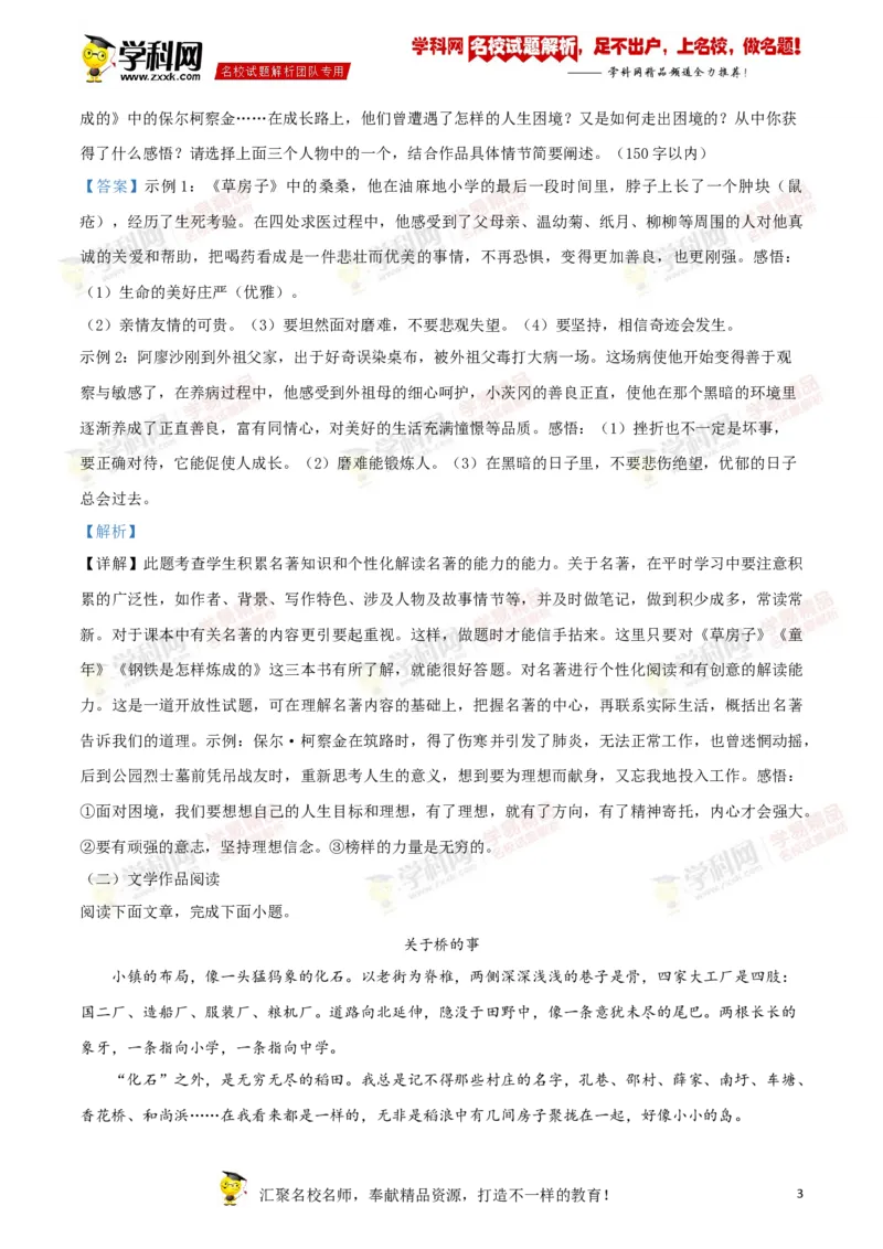 《2018年浙江嘉兴语文试卷+答案+解析(word整理版)_12.2026年4月全国各地高考模拟卷_2026版初中金考卷•45套中考试卷汇编系列合集_全国版中考真题(1)_各省市《历年中考真题》2013-2024(10)》第3页预览