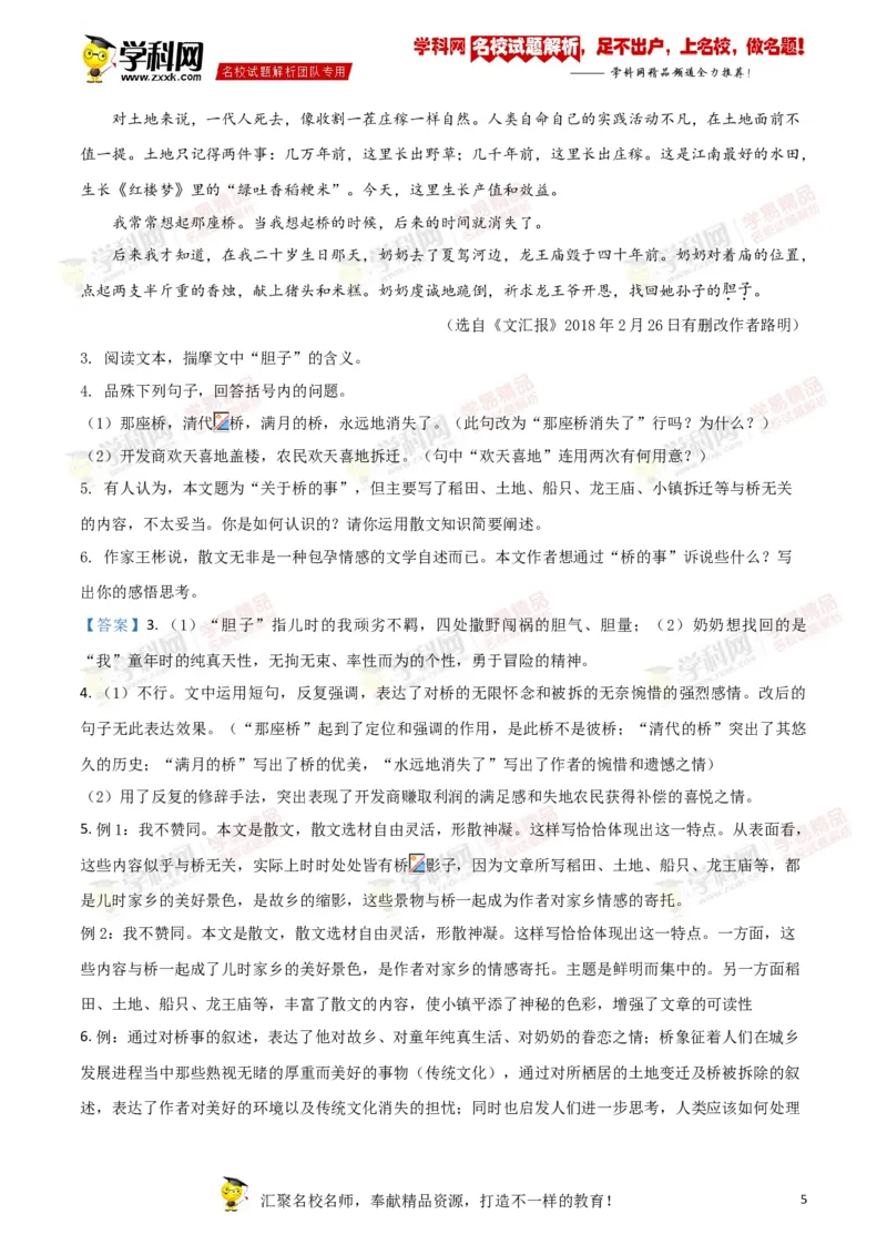 《2018年浙江嘉兴语文试卷+答案+解析(word整理版)_12.2026年4月全国各地高考模拟卷_2026版初中金考卷•45套中考试卷汇编系列合集_全国版中考真题(1)_各省市《历年中考真题》2013-2024(10)》第5页预览