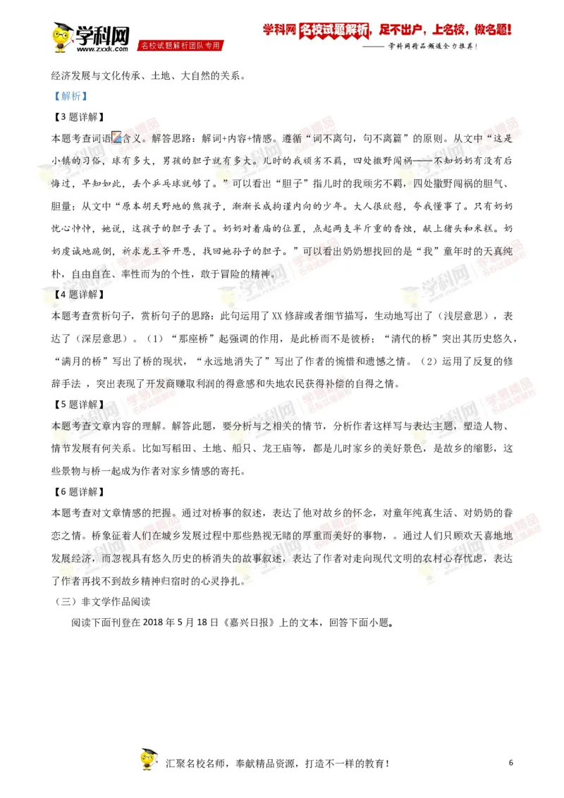 《2018年浙江嘉兴语文试卷+答案+解析(word整理版)_12.2026年4月全国各地高考模拟卷_2026版初中金考卷•45套中考试卷汇编系列合集_全国版中考真题(1)_各省市《历年中考真题》2013-2024(10)》第6页预览