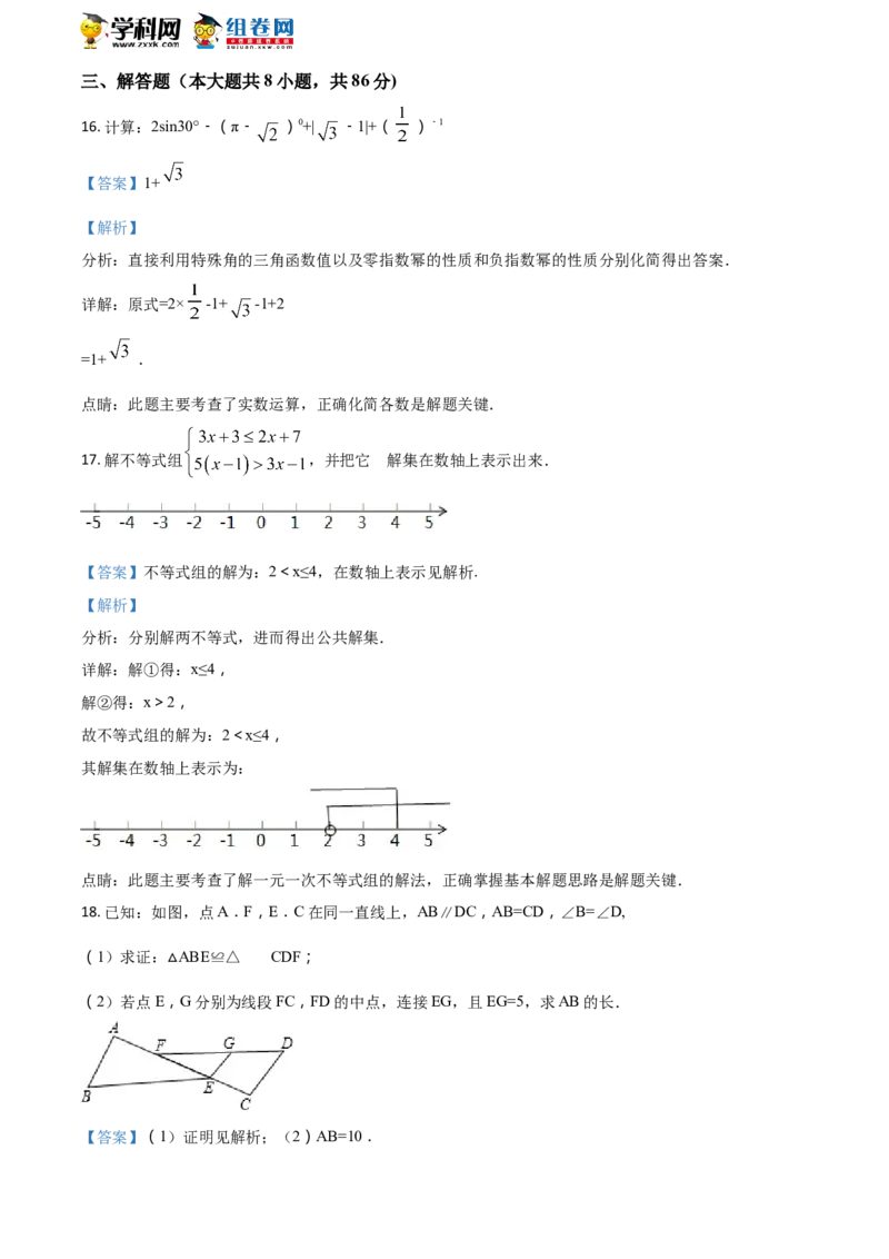 《2018湖南怀化数学试卷+答案+解析(word整理版)_12.2026年4月全国各地高考模拟卷_2026版初中金考卷•45套中考试卷汇编系列合集_全国版中考真题(1)_各省市《历年中考真题》2013-2024(10)》第7页预览