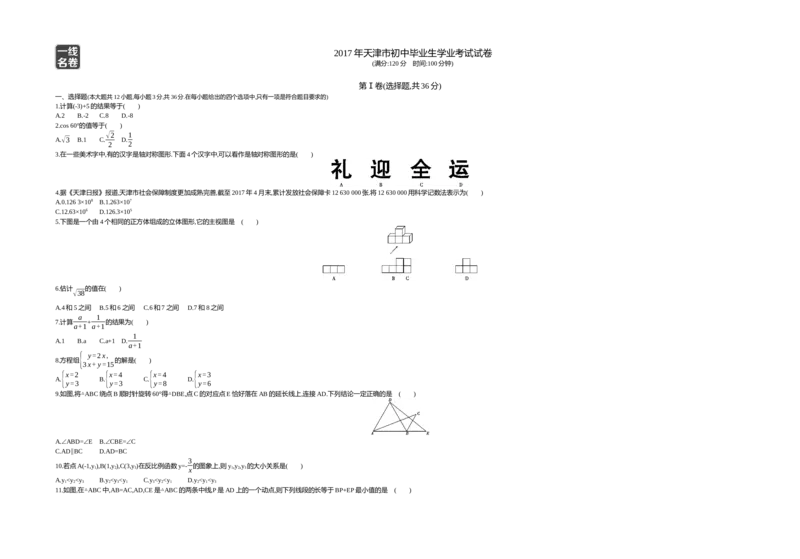 《2017天津数学试卷+答案+解析(word整理版)_12.2026年4月全国各地高考模拟卷_2026版初中金考卷•45套中考试卷汇编系列合集_全国版中考真题(1)_各省市《历年中考真题》2013-2024(10)_02天津卷》第1页预览