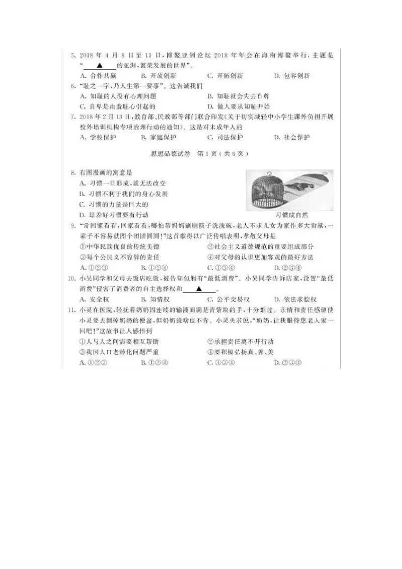 《2018年江苏苏州道法试卷+答案(图片word版)_12.2026年4月全国各地高考模拟卷_2026版初中金考卷•45套中考试卷汇编系列合集_全国版中考真题(1)_各省市《历年中考真题》2013-2024(10)_江苏》第2页预览