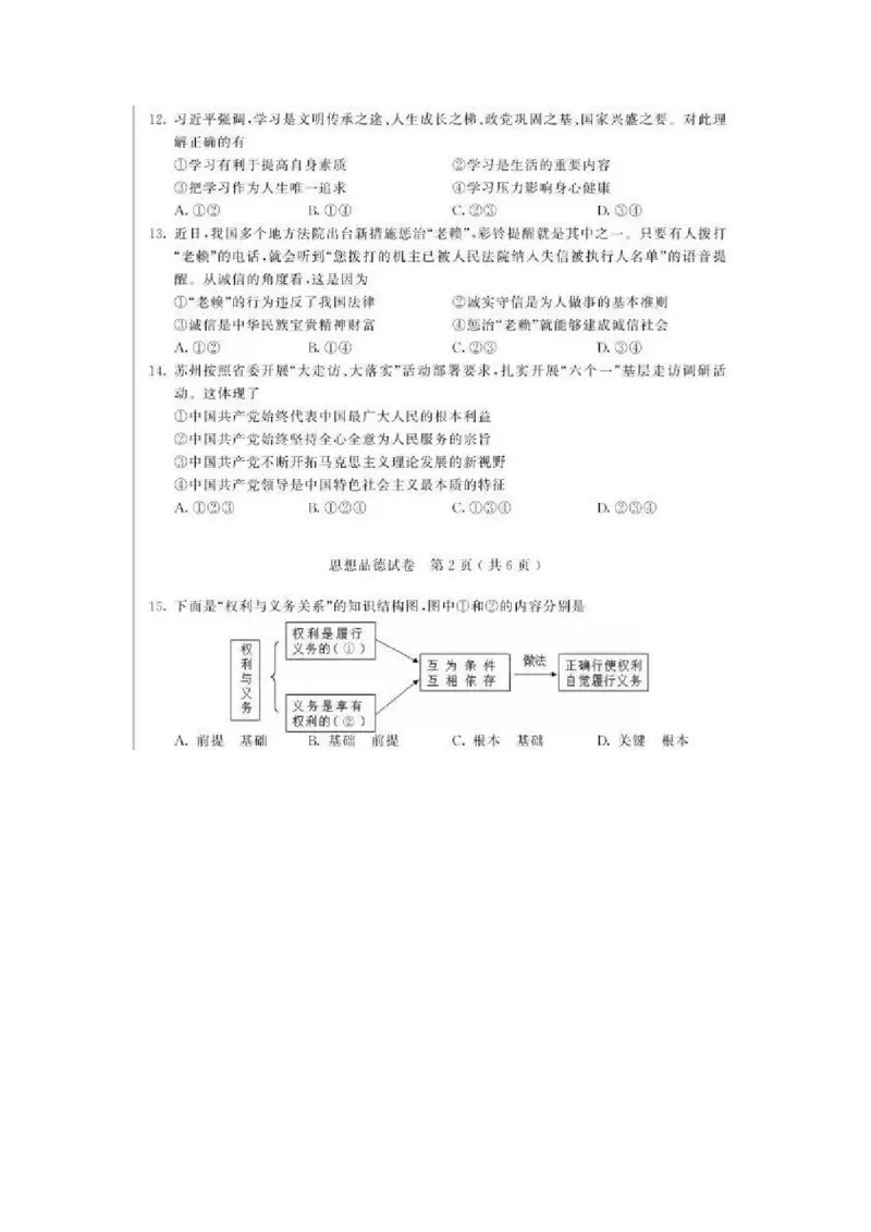 《2018年江苏苏州道法试卷+答案(图片word版)_12.2026年4月全国各地高考模拟卷_2026版初中金考卷•45套中考试卷汇编系列合集_全国版中考真题(1)_各省市《历年中考真题》2013-2024(10)_江苏》第3页预览
