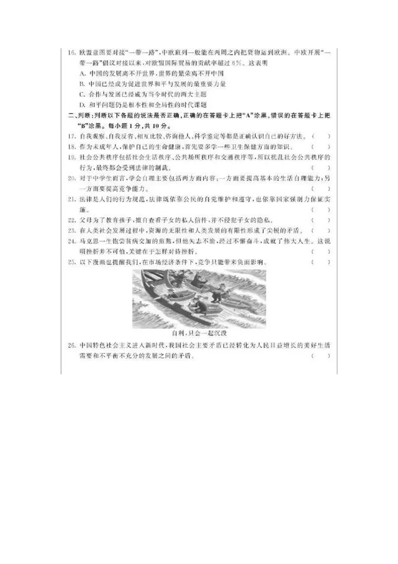 《2018年江苏苏州道法试卷+答案(图片word版)_12.2026年4月全国各地高考模拟卷_2026版初中金考卷•45套中考试卷汇编系列合集_全国版中考真题(1)_各省市《历年中考真题》2013-2024(10)_江苏》第4页预览