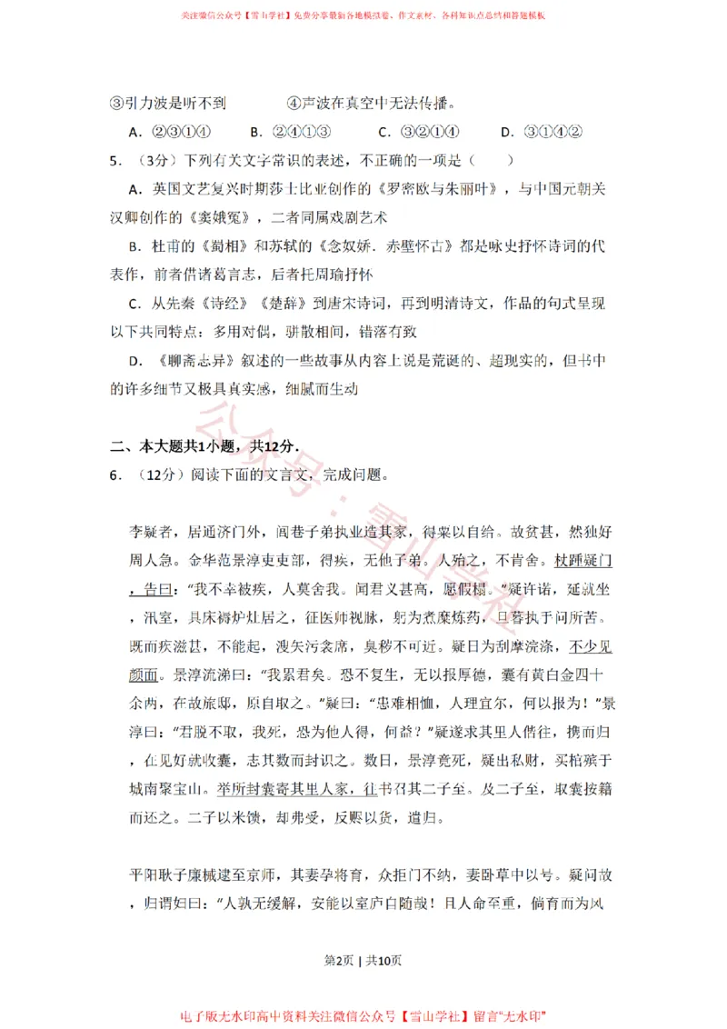 《2012年高考语文试卷(北京)(空白卷)_高考历年真题_08-24全国高考真题(无水印)_新·PDF版2008-2024·高考语文真题_版本3:语文(按年份分类)2008-2024_2012·语文高考真题》第2页预览