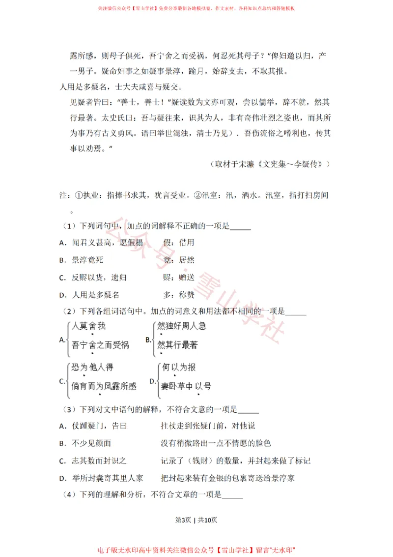 《2012年高考语文试卷(北京)(空白卷)_高考历年真题_08-24全国高考真题(无水印)_新·PDF版2008-2024·高考语文真题_版本3:语文(按年份分类)2008-2024_2012·语文高考真题》第3页预览