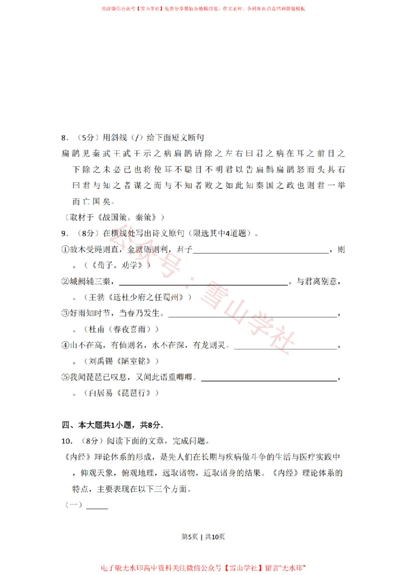 《2012年高考语文试卷(北京)(空白卷)_高考历年真题_08-24全国高考真题(无水印)_新·PDF版2008-2024·高考语文真题_版本3:语文(按年份分类)2008-2024_2012·语文高考真题》第5页预览