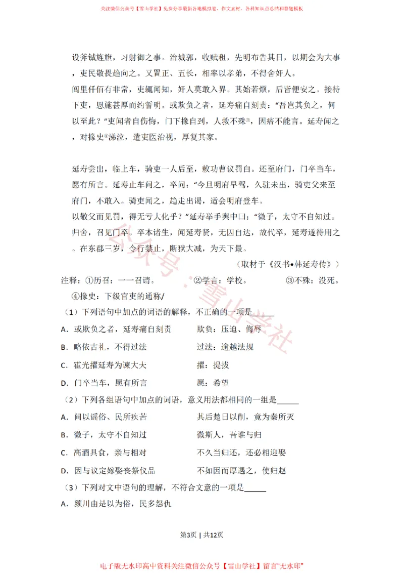 《2008年高考语文试卷（北京）（空白卷）_高考历年真题_08-24全国高考真题（无水印）_新·PDF版2008-2024·高考语文真题_版本3：语文（按年份分类）2008-2024_2008·语文高考真题》第3页预览