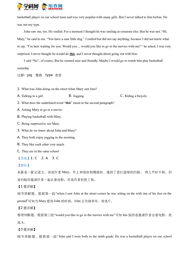 《2019常德英语试卷+答案+解析(word整理版)_12.2026年4月全国各地高考模拟卷_2026版初中金考卷•45套中考试卷汇编系列合集_全国版中考真题(1)_各省市《历年中考真题》2013-2024(10)_28湖南各地市》第3页预览