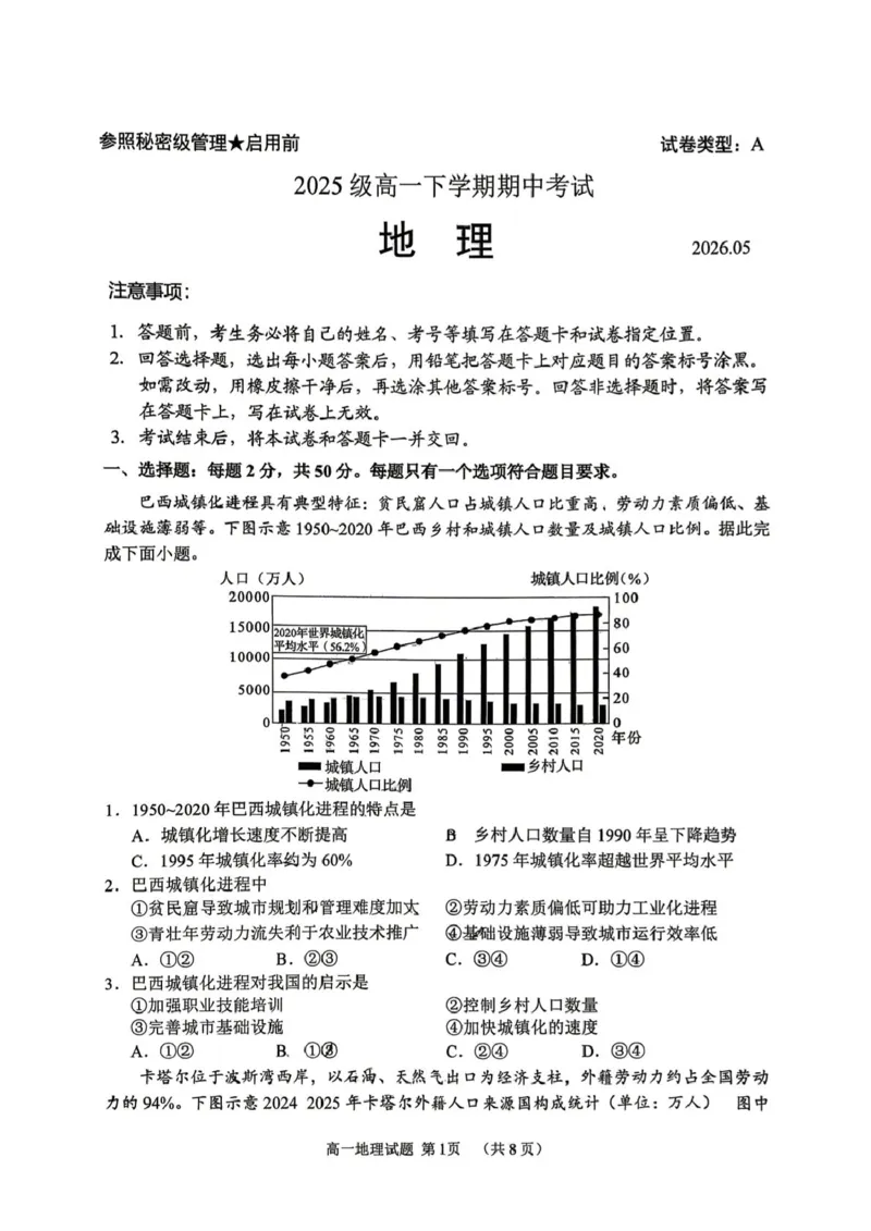 《山东省日照市2025-2026学年高一下学期期中考试地理试卷（图片版，无答案）_2024-2027高一（7-7月题库）(1)_2026年05月高一试卷_260525山东省日照市2025-2026学年高一下学期期中考试》第1页预览