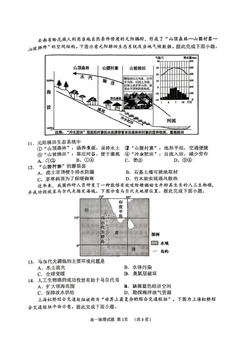 《山东省日照市2025-2026学年高一下学期期中考试地理试卷（图片版，无答案）_2024-2027高一（7-7月题库）(1)_2026年05月高一试卷_260525山东省日照市2025-2026学年高一下学期期中考试》第3页预览