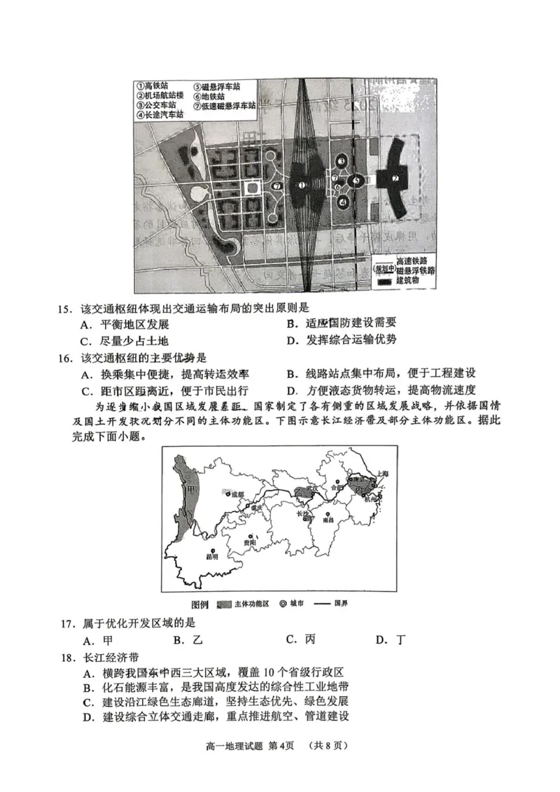 《山东省日照市2025-2026学年高一下学期期中考试地理试卷（图片版，无答案）_2024-2027高一（7-7月题库）(1)_2026年05月高一试卷_260525山东省日照市2025-2026学年高一下学期期中考试》第4页预览
