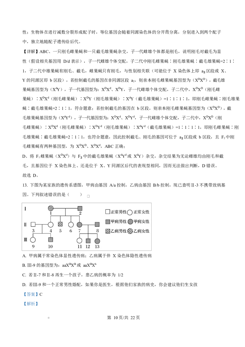 《四川广元市苍溪中学校2025-2026学年高一下学期5月期中生物试题Word版含解析_2024-2027高一（7-7月题库）(1)_2026年06月高一试卷_260610四川省苍溪中学2025-2026学年高一下学期5月期中考试》第10页预览