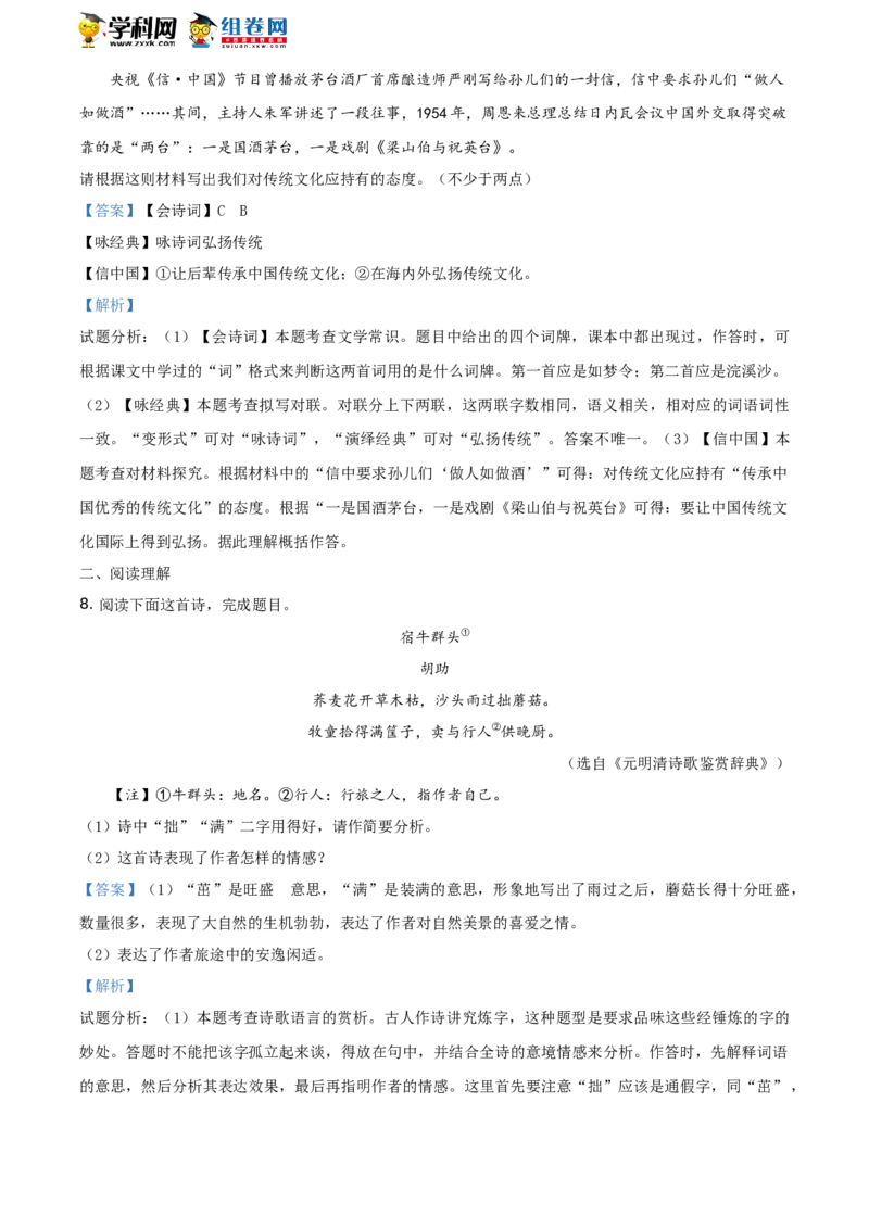 《2018年江苏盐城语文试卷+答案+解析(word整理版)_12.2026年4月全国各地高考模拟卷_2026版初中金考卷•45套中考试卷汇编系列合集_全国版中考真题(1)_各省市《历年中考真题》2013-2024(10)》第5页预览