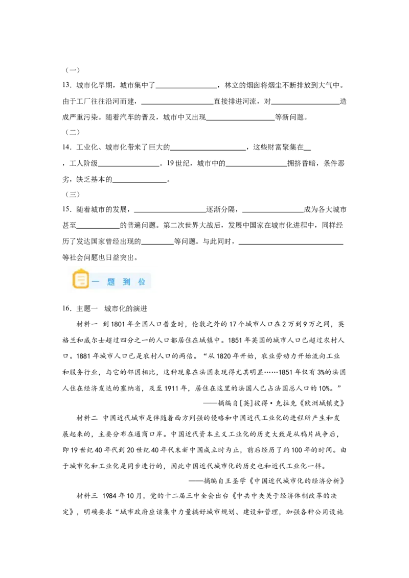 《11选必二第11课近代以来的城市化进程_新版高中_高中历史新版_高中历史选择性必修2（统编版）_学案专项-P118》第5页预览