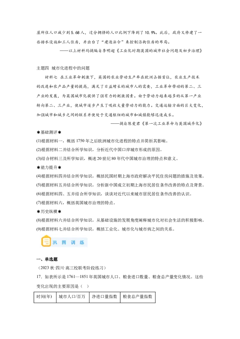 《11选必二第11课近代以来的城市化进程_新版高中_高中历史新版_高中历史选择性必修2（统编版）_学案专项-P118》第7页预览