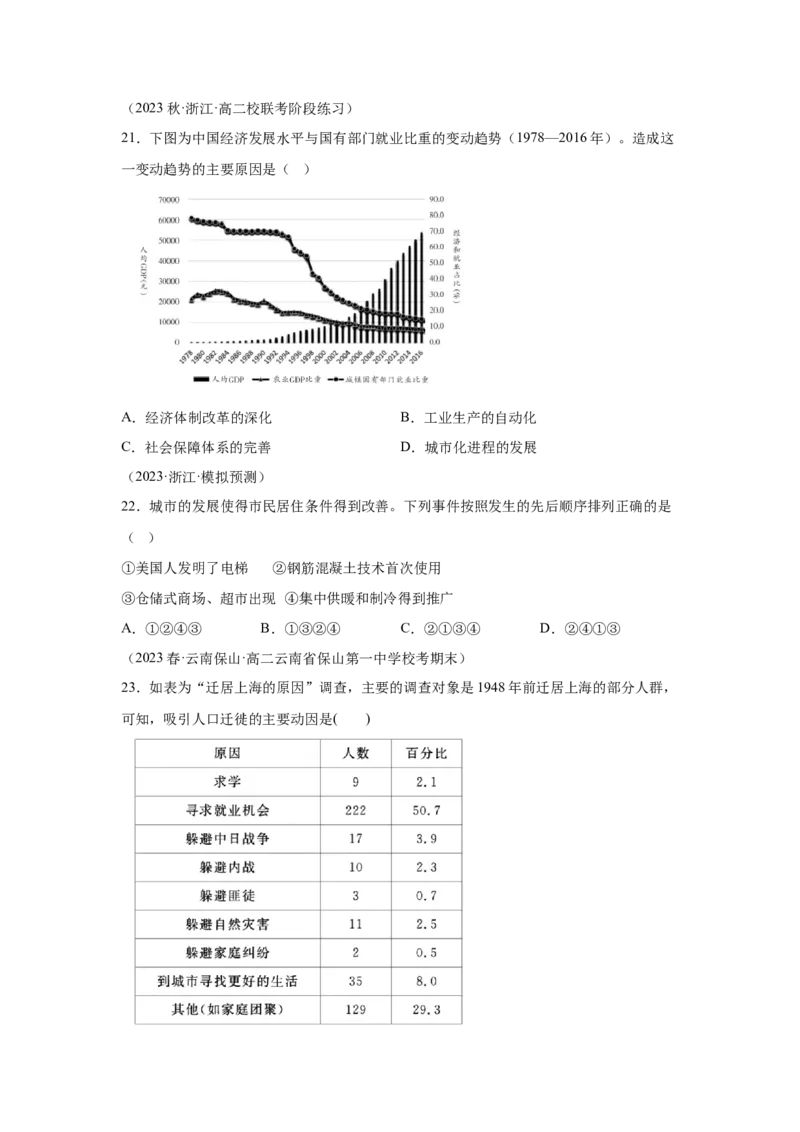 《11选必二第11课近代以来的城市化进程_新版高中_高中历史新版_高中历史选择性必修2（统编版）_学案专项-P118》第9页预览