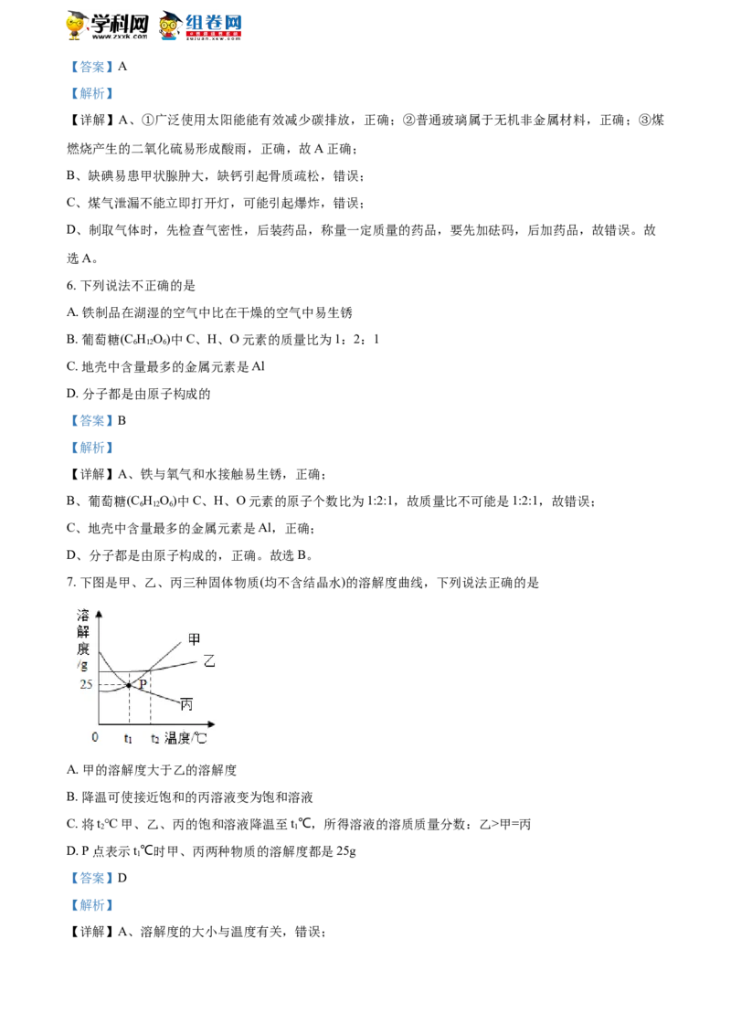 《2018年江苏宿迁化学试卷+答案+解析(word整理版)_12.2026年4月全国各地高考模拟卷_2026版初中金考卷•45套中考试卷汇编系列合集_全国版中考真题(1)_各省市《历年中考真题》2013-2024(10)》第3页预览