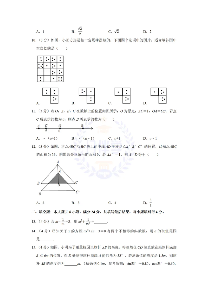《2019年山东省枣庄市中考数学试卷及答案解析_12.2026年4月全国各地高考模拟卷_2026版初中金考卷•45套中考试卷汇编系列合集_全国版中考真题(1)_各省市《历年中考真题》2013-2024(10)_山东》第3页预览
