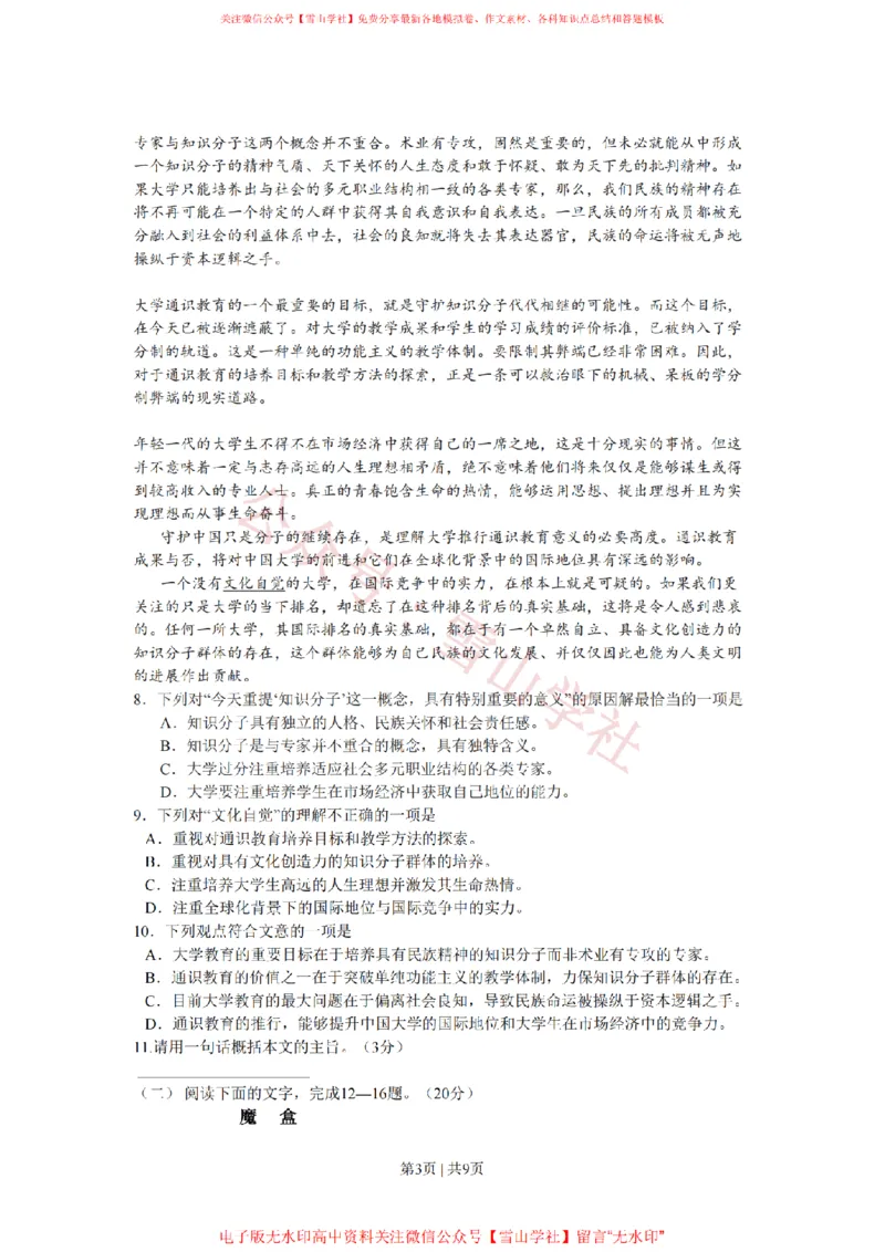 《2009年高考语文试卷（浙江）（解析卷）_高考历年真题_08-24全国高考真题（无水印）_新·PDF版2008-2024·高考语文真题_版本2：语文（按省份分类）2008-2024_2008-2024·（浙江）语文高考真题》第3页预览
