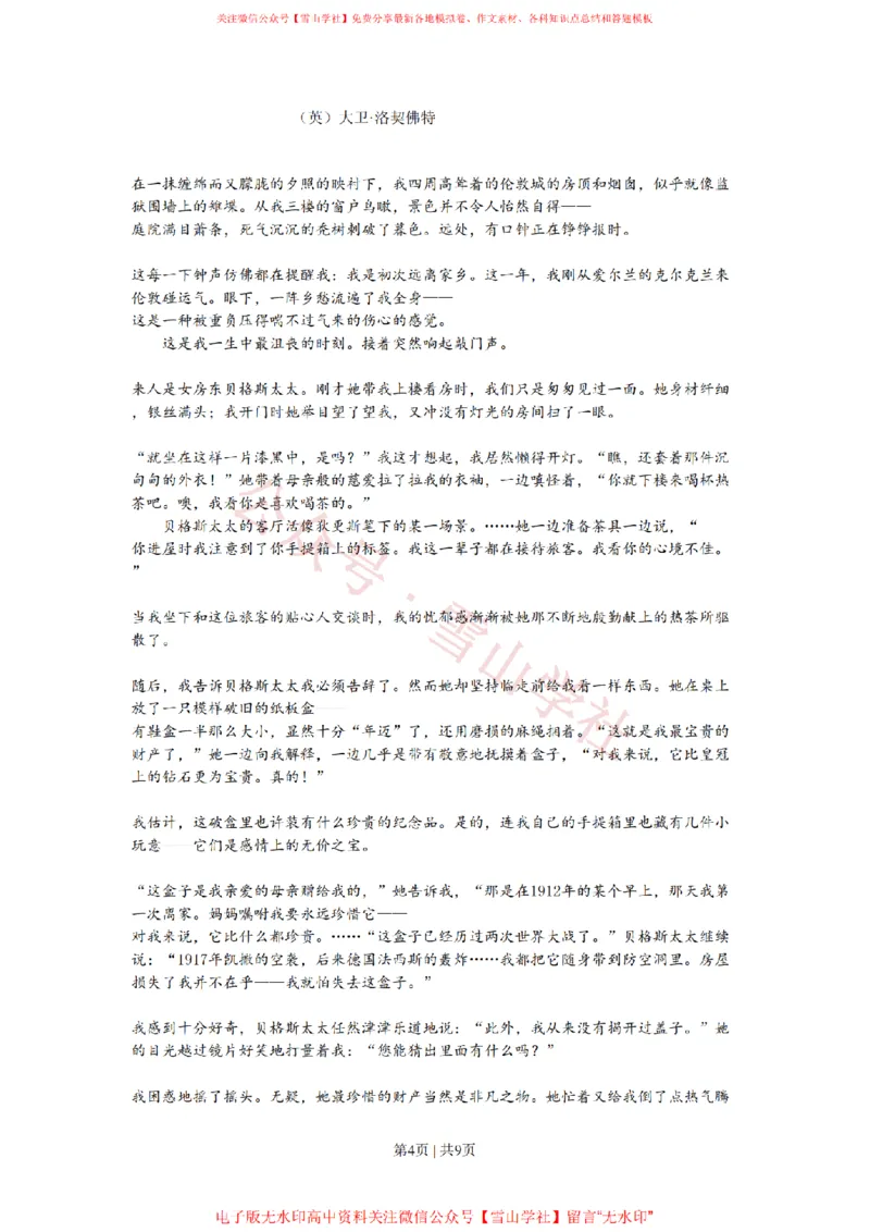 《2009年高考语文试卷（浙江）（解析卷）_高考历年真题_08-24全国高考真题（无水印）_新·PDF版2008-2024·高考语文真题_版本2：语文（按省份分类）2008-2024_2008-2024·（浙江）语文高考真题》第4页预览
