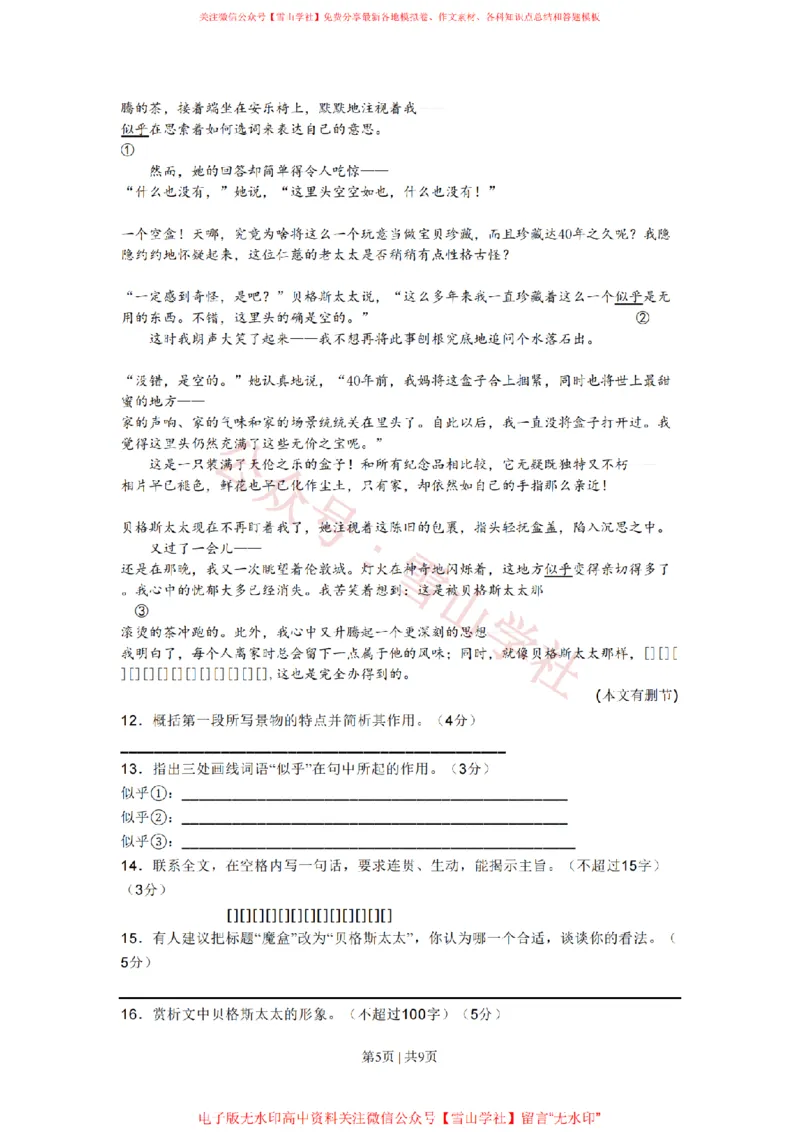 《2009年高考语文试卷（浙江）（解析卷）_高考历年真题_08-24全国高考真题（无水印）_新·PDF版2008-2024·高考语文真题_版本2：语文（按省份分类）2008-2024_2008-2024·（浙江）语文高考真题》第5页预览