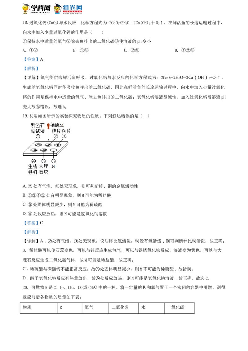 《2018年江苏常州化学试卷+答案+解析(word整理版)_12.2026年4月全国各地高考模拟卷_2026版初中金考卷•45套中考试卷汇编系列合集_全国版中考真题(1)_各省市《历年中考真题》2013-2024(10)》第7页预览