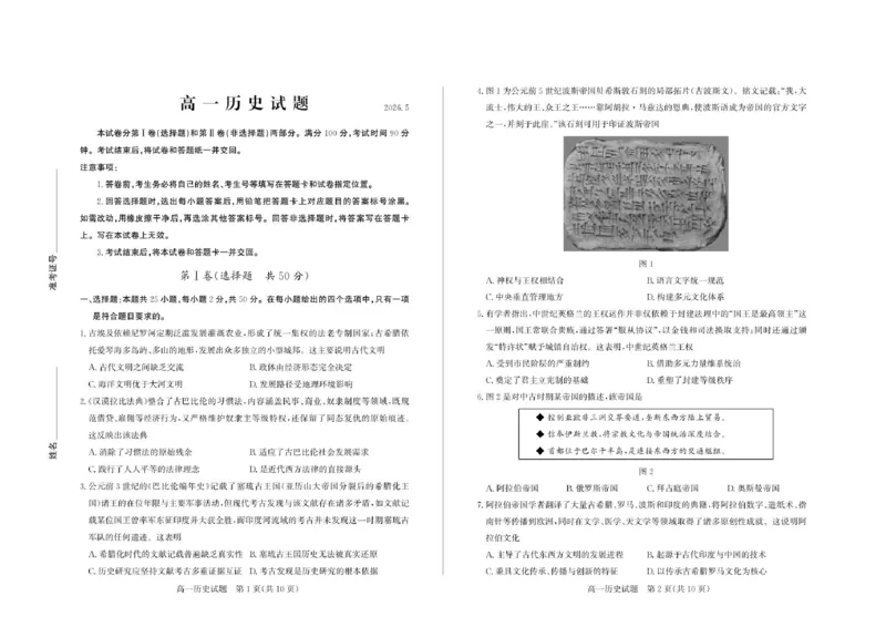 《2026-5高一历史_2024-2027高一（7-7月题库）(1)_2026年05月高一试卷_260516山东德州市2025-2026学年高一下学期期中考试（全）》第1页预览