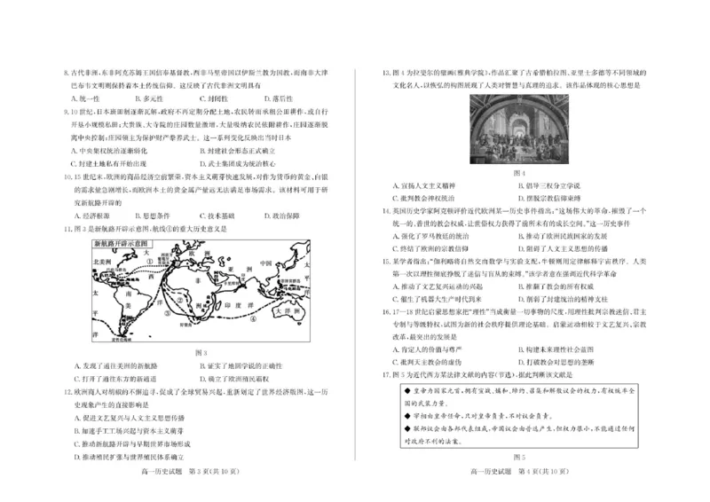 《2026-5高一历史_2024-2027高一（7-7月题库）(1)_2026年05月高一试卷_260516山东德州市2025-2026学年高一下学期期中考试（全）》第2页预览