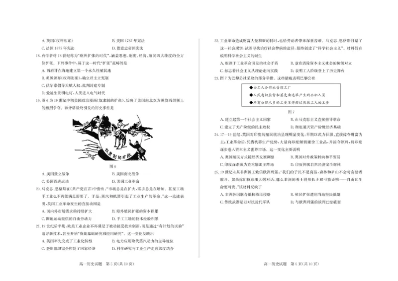 《2026-5高一历史_2024-2027高一（7-7月题库）(1)_2026年05月高一试卷_260516山东德州市2025-2026学年高一下学期期中考试（全）》第3页预览