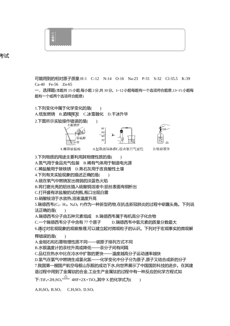 《2021齐齐哈尔化学试卷+答案+解析(word整理版)_12.2026年4月全国各地高考模拟卷_2026版初中金考卷•45套中考试卷汇编系列合集_全国版中考真题(1)_各省市《历年中考真题》2013-2024(10)》第1页预览