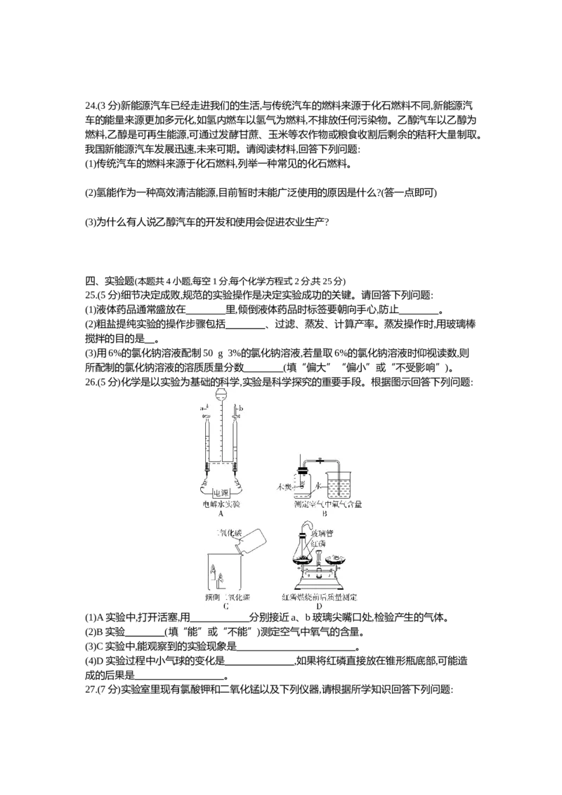 《2021齐齐哈尔化学试卷+答案+解析(word整理版)_12.2026年4月全国各地高考模拟卷_2026版初中金考卷•45套中考试卷汇编系列合集_全国版中考真题(1)_各省市《历年中考真题》2013-2024(10)》第5页预览