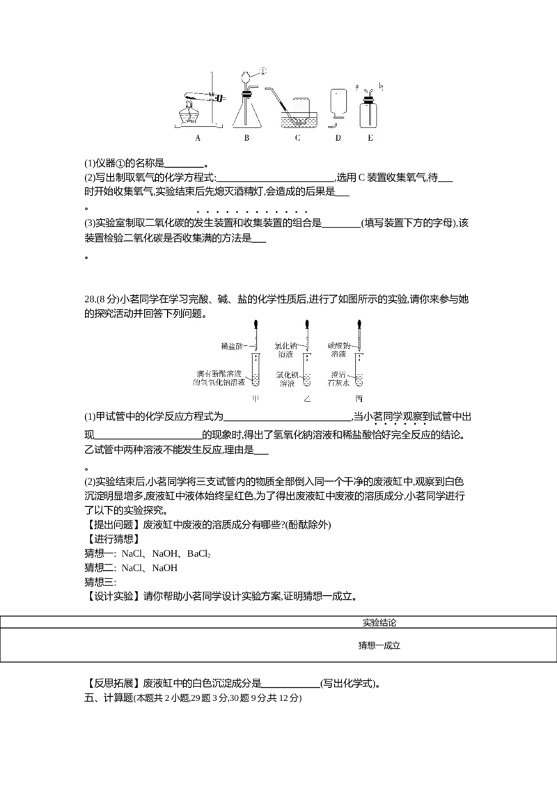 《2021齐齐哈尔化学试卷+答案+解析(word整理版)_12.2026年4月全国各地高考模拟卷_2026版初中金考卷•45套中考试卷汇编系列合集_全国版中考真题(1)_各省市《历年中考真题》2013-2024(10)》第6页预览