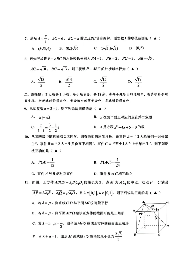 《浙江温州2025-2026学年下学期高一期末质量评价题库数学试题B类_2024-2027高一（7-7月题库）(1)_2026年06月高一试卷_260623浙江温州2025-2026学年下学期高一期末质量评价题库》第2页预览